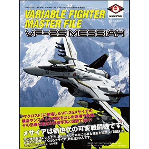 Macross Variable Fighter Master File Vf 25 Messiah Book Japanese Edition Je By Shoji Kawamori