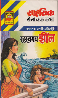 रहस्यमय झील