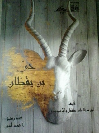 حي بن يقظان