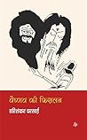 Book cover for Vaishnav Ki Phislan (Hindi Edition)
