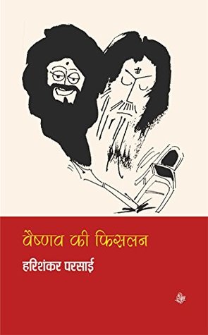 Vaishnav Ki Phislan (Hindi Edition)