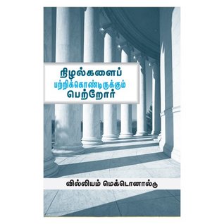 Nizhalgalai Patri Kondirukum Petror