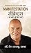 WISHES FULFILLED का हिंदी अनुवाद MANIFESTATION सीक्रेट्स (जो चाहें, वो कैसे पाएँ) डॉ. वेन डब्ल्यू, डायर