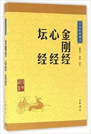 Diamond Sutras, Heart meridian and Rostrum Scriptures (Chinese Edition)