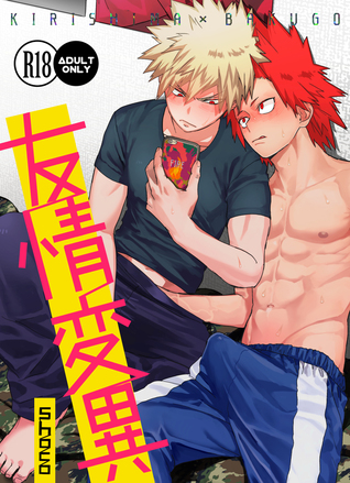 友情変異 [Yuujou Heni | Friendship Mutation]