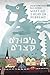 Short Stories in Colloquial Hebrew: Engaging reader for the intermediate learners