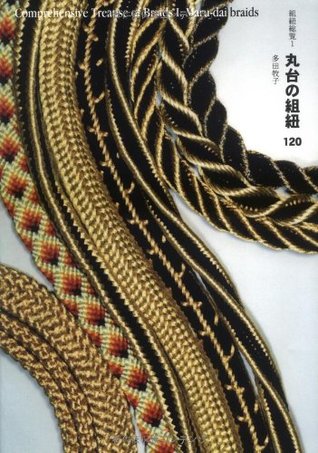 丸だいのくみひも 120 (Paperback)