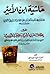 إتحاف المريد شرح جوهرة التوحيد by عبد السلام بن إبراهيم اللقاني إتحاف المريد شرح جوهرة التوحيد by عبد السلام بن إبراهيم اللقاني