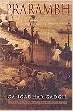 Prarambh ; The Beginning by Gangadhar Gadgil