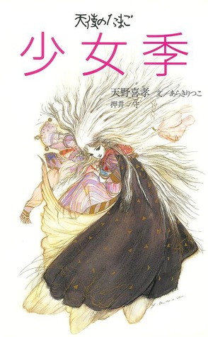 Angel's Egg / Tenshi No Tamago (Hardcover)