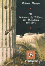 Η διάσωση της Αθήνας τον Οκτώβριο του 1944 (Paperback)