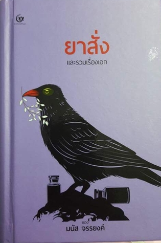 ยาสั่ง