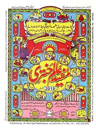 Mufid Alam Jantri(panchang) - Urdu