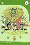 السلطان والتاريخ ...