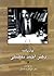 یادنامۀ دکتر احمد تفضلی