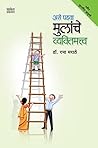 Ase Ghadwa Mulanche Vyaktimatva: How To Develop Personality Of Your Child (Marathi Edition)