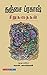 தஞ்சை ப்ரகாஷ் சிறுகதைகள் | THANJAI PRAKASH SIRUKATHAIKAL: சிறுகதைகள் | SHORT STORIES (Tamil Edition)