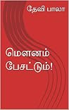 மௌனம் பேசட்டும்!