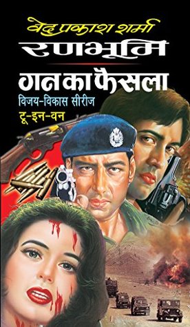 रणभूमि - गन का फैसला (Paperback)