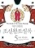 박시백의 조선왕조실록 (#5 단종 세조실록)