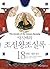 박시백의 조선왕조실록 (#18 헌종 철종실록)