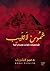شموس لا تغيب by عمر الشريف