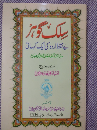Silk-e Gohar / سلک گوہر