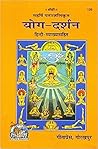पातंजल योग दर्शन