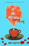 Main Aur Meri Chai