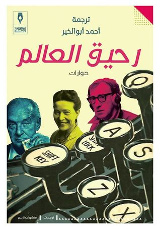 رحيق العالم (Paperback)