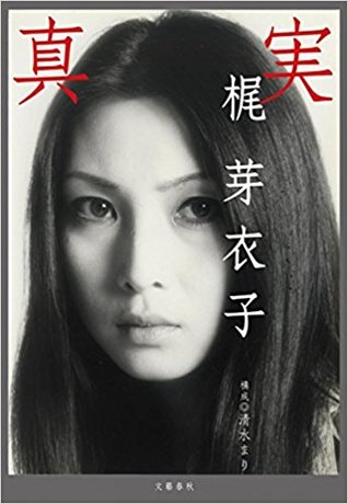 梶 芽衣子 真実 By Meiko Kaji