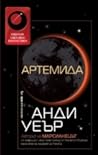 Артемида