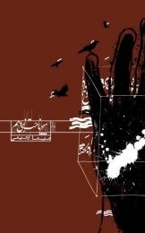 هیچ نامت نمی‌دهم (Kindle Edition)