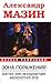Зона поражения. Костер для Инквизитора; Абсолютное Зло (Инквизитор #3-4)