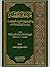 قاعدة عظيمة في الفرق بين عبادات أهل الاسلام والإيمان وعبادات ... by ابن تيمية