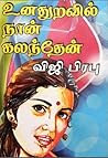 உனதுறவில் நான் கல...