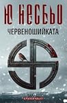Червеношийката
