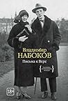 Письма к Вере (Пе...
