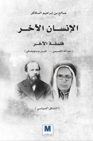 الإنسان الآخر (Paperback)