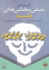 کتاب صوتی تسلی‌بخ...