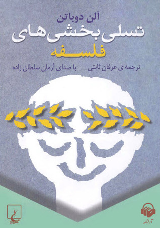 کتاب صوتی تسلی‌بخشی‌های فلسفه