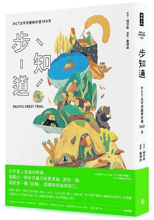 步知道：PCT太平洋屋脊步道160天