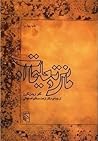مانی و تعلیمات او by Geo Widengren
