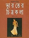 ভারতের চিত্রকলা - দ্বিতীয় খন্ড ভারতের চিত্রকলা - দ্বিতীয় খন্ড