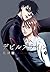 デビルズライン 11 [Devil's Line 11...