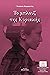 Το μπλουζ της Κυριακής- Ωτα...