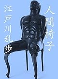 The Human Chair 