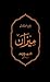 Meezan/mizan [Hardcover] [Jan 01, 2010] Javed Ahmed Ghamidi