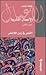 الشعر في زمن اللاشعر