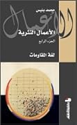 لغة المقاومات